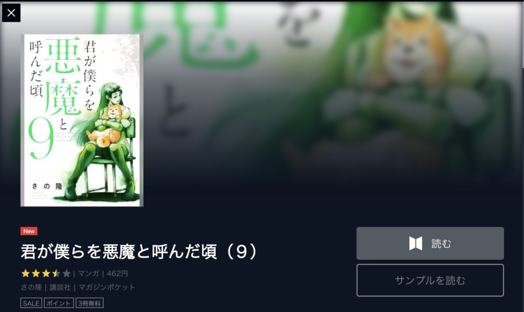 君が僕らを悪魔と呼んだ頃9巻のネタバレ 犬小屋の拷問を唆した奴は 闇漫
