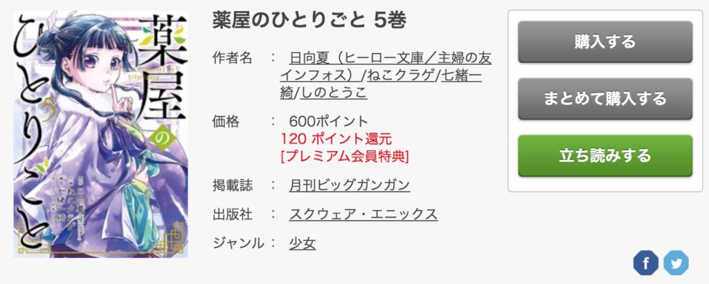 薬屋のひとりごと 漫画 5巻のネタバレ感想 4人の妃に講義した結果 闇漫