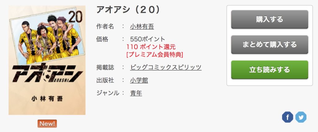 アオアシ21巻の発売日と収録話数まとめ ネタバレ考察も紹介 闇漫