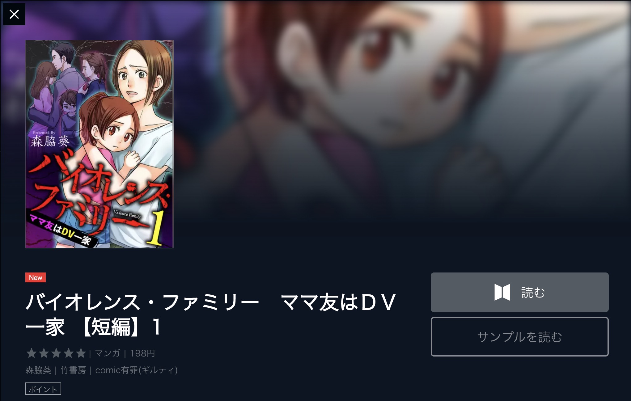 バイオレンス ファミリー9巻のネタバレ感想 無料で読む方法あり 闇漫