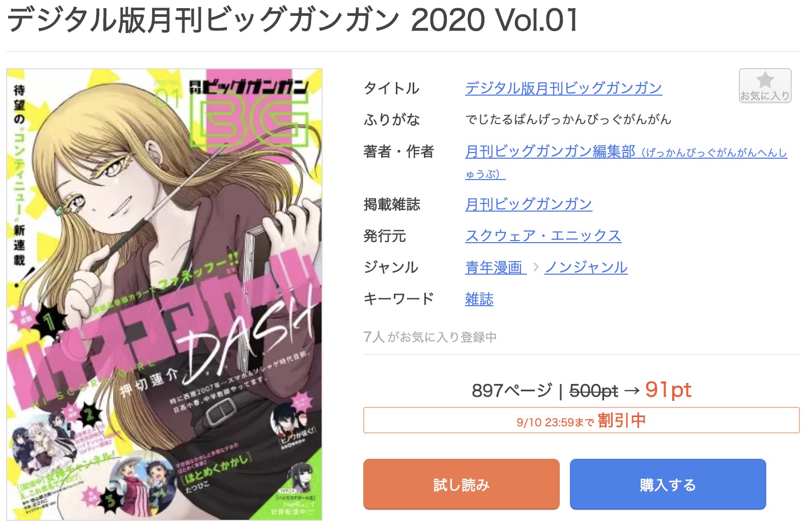 ハイスコアガールdash 最新話 11話のネタバレ感想 随時更新 闇漫