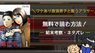 しょせん他人事ですから最終回 結末までネタバレ 無料で読む方法も紹介 闇漫