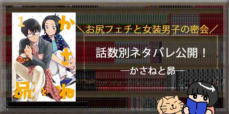 かさねと昴8話ネタバレ感想 絶妙な距離感ともどかしい空気で同僚にサトラレ 闇漫