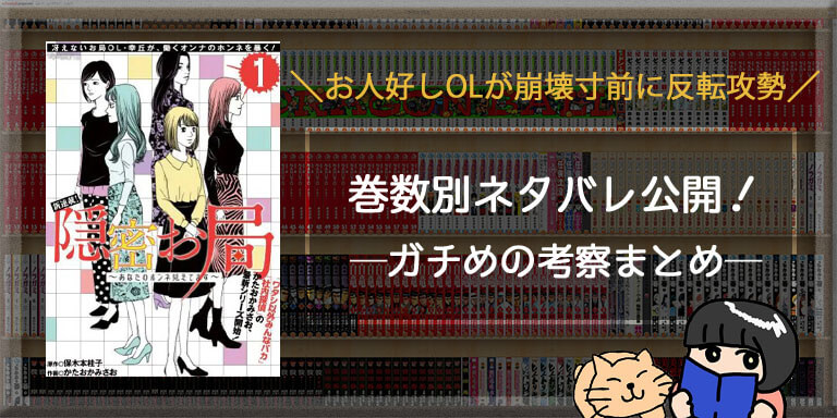 隠密お局2話ネタバレ感想|地味OL・幸丘からの忠告に超絶イラッ! | 闇漫